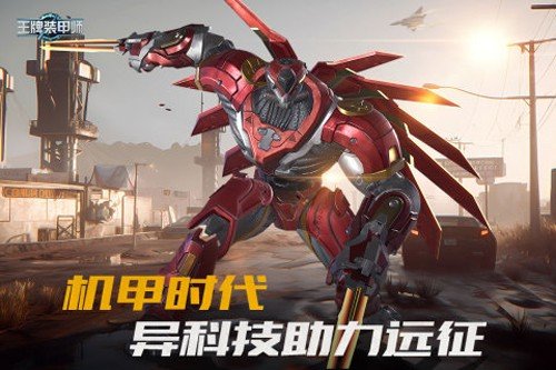 王牌装甲师手机版
