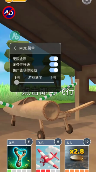史诗飞机进化免广告版