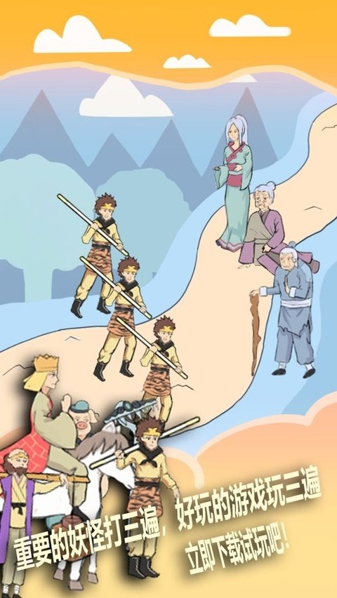 取经是不可能被阻止的正版