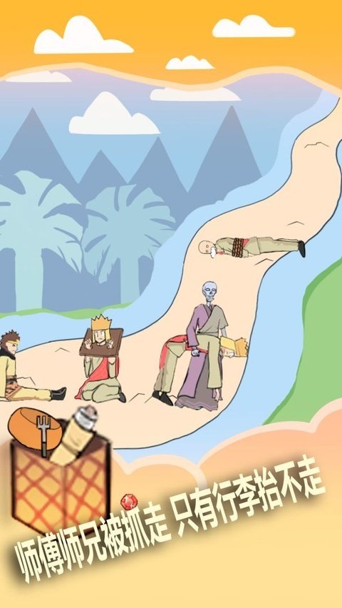 取经是不可能被阻止的正版