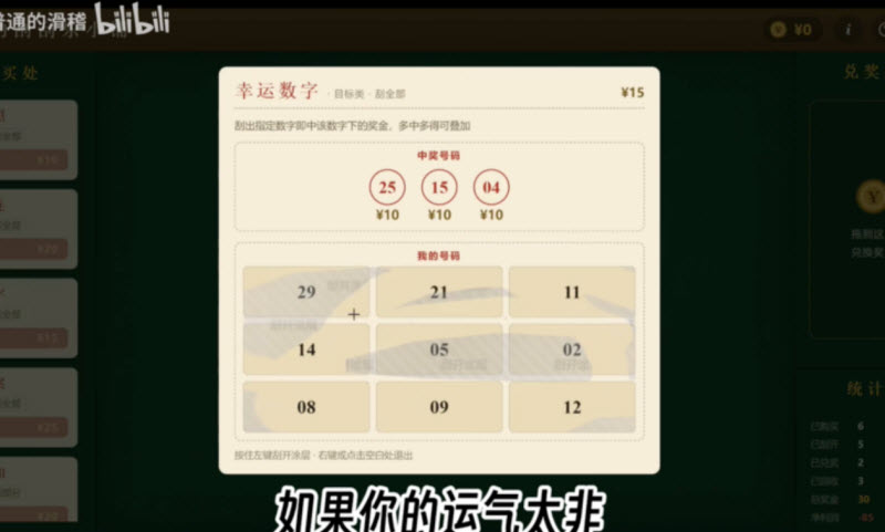 刮刮乐模拟器单机版
