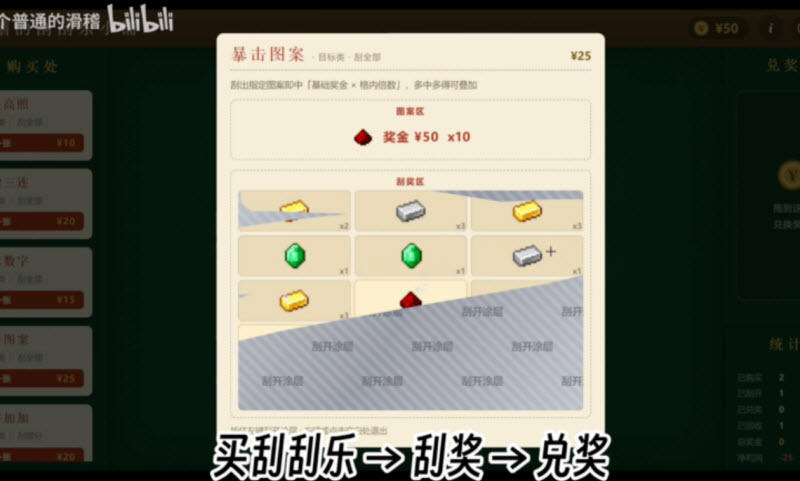刮刮乐模拟器单机版