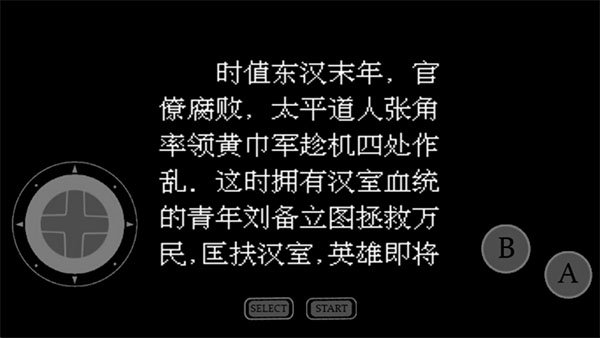 吞食天地6刘备传正版
