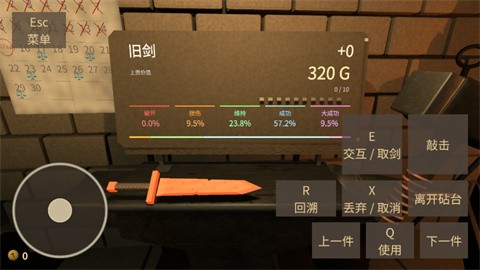 铸剑大师中文版