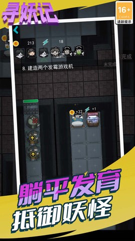 寻妖记