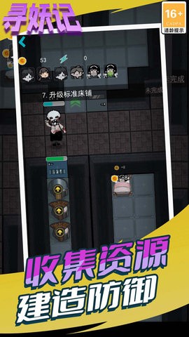 寻妖记