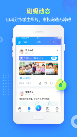 掌通家园园丁版