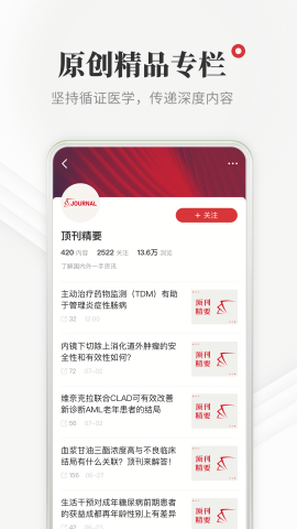 医学界医生站