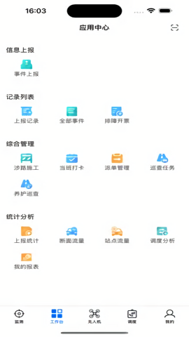 交投e指挥