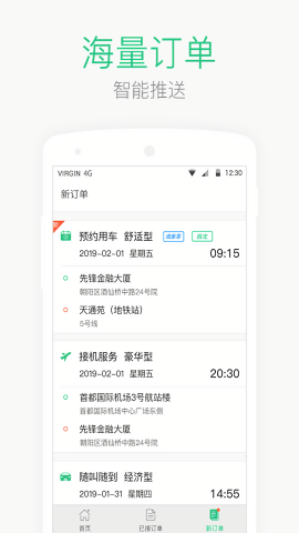 AA司机端
