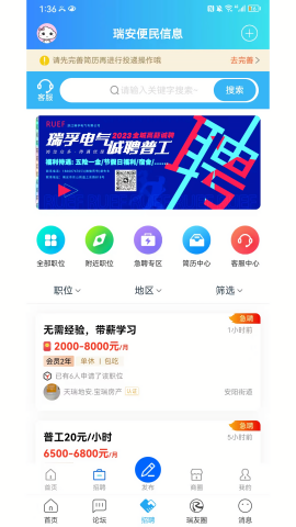 瑞安论坛