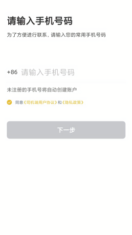 安易出行司机端