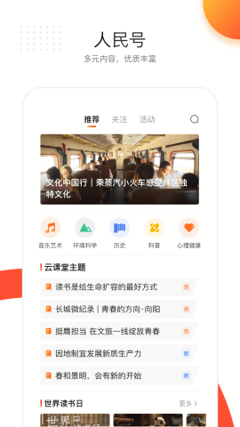 人民日报手机客户端