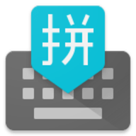 Google拼音输入法安卓版