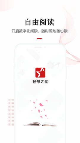 畅想之星电子书app