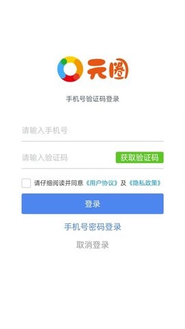 元圈商家端