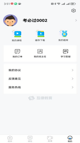 互律教育