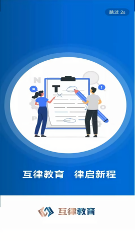互律教育