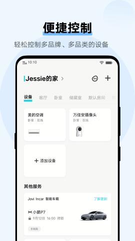 vivo智慧生活app