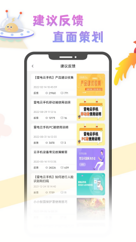 雷电云手机社区