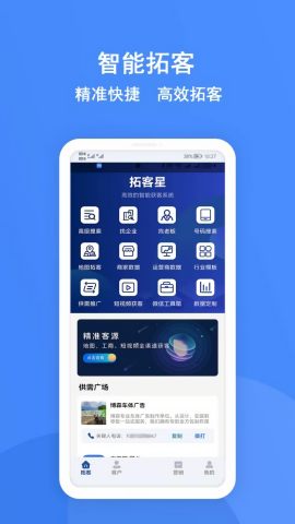 拓客星