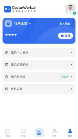 未来医生工作室