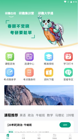 研趣在线