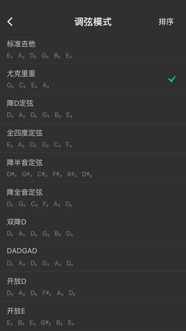 尤克里里调音器