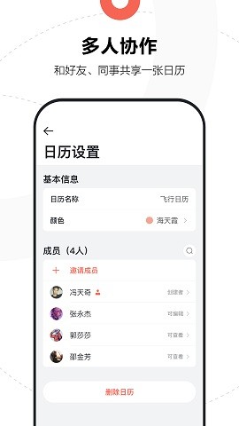 腾讯日历