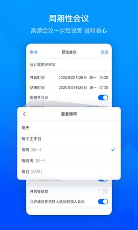 腾讯会议app下载安装到手机