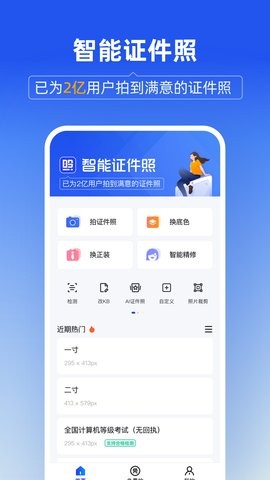智能证件照免费版