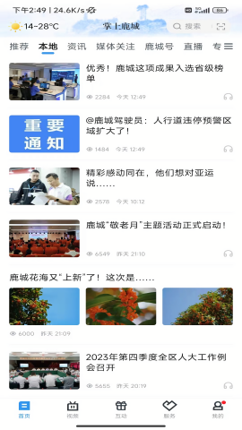 掌上鹿城