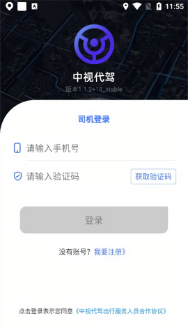 中视代驾
