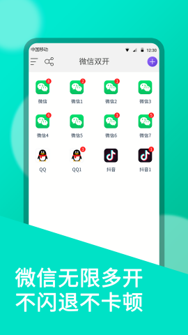 微多开分身