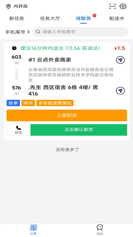 云点配送