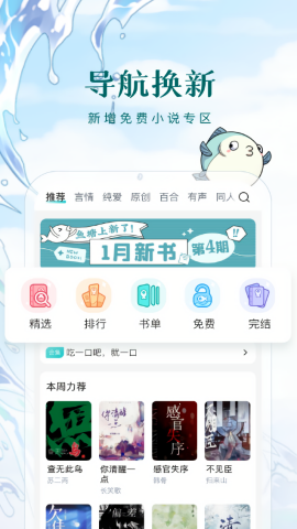 长佩阅读app官方版