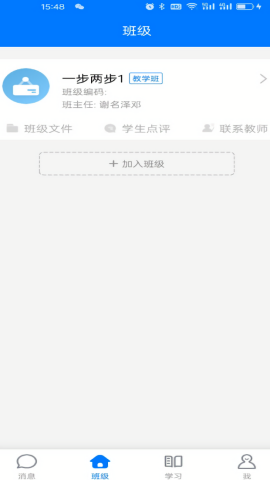 人人通空间app