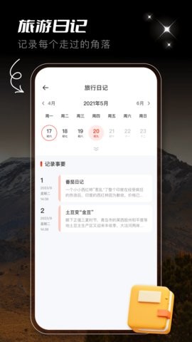 蚂蚁旅游攻略