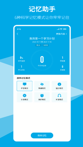 即刻记忆