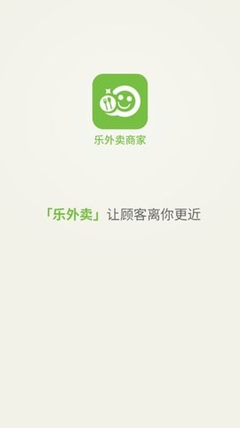 乐外卖商家