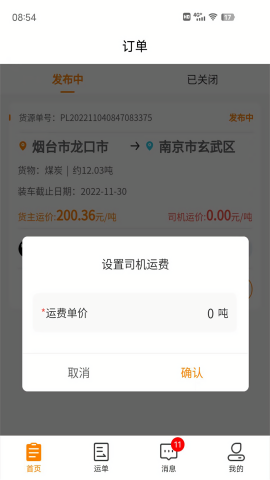 货拉多服务商