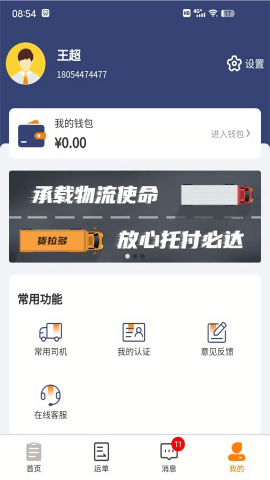 货拉多服务商