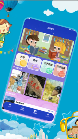 幼儿拼音app