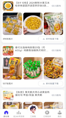 神灯素材助手