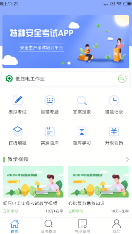 特种安全考试