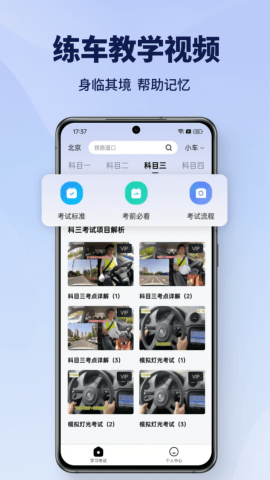 驾考速通