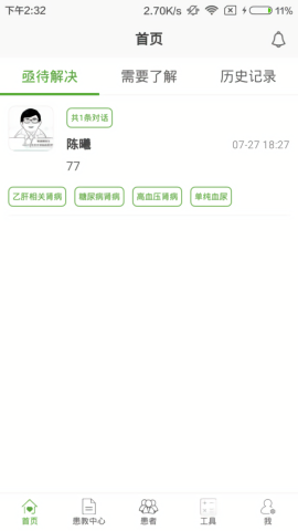 肾上线医生端