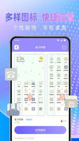 极速图标换