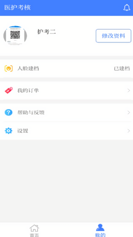 医护考核
