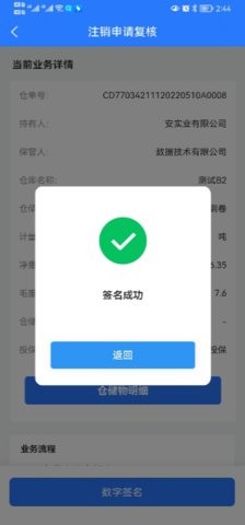 安仓保